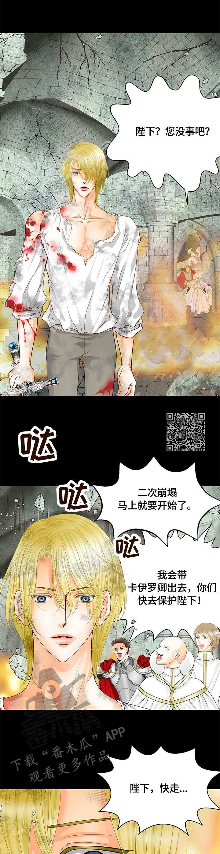 玲珑之心漫画,第46章：难以置信1图