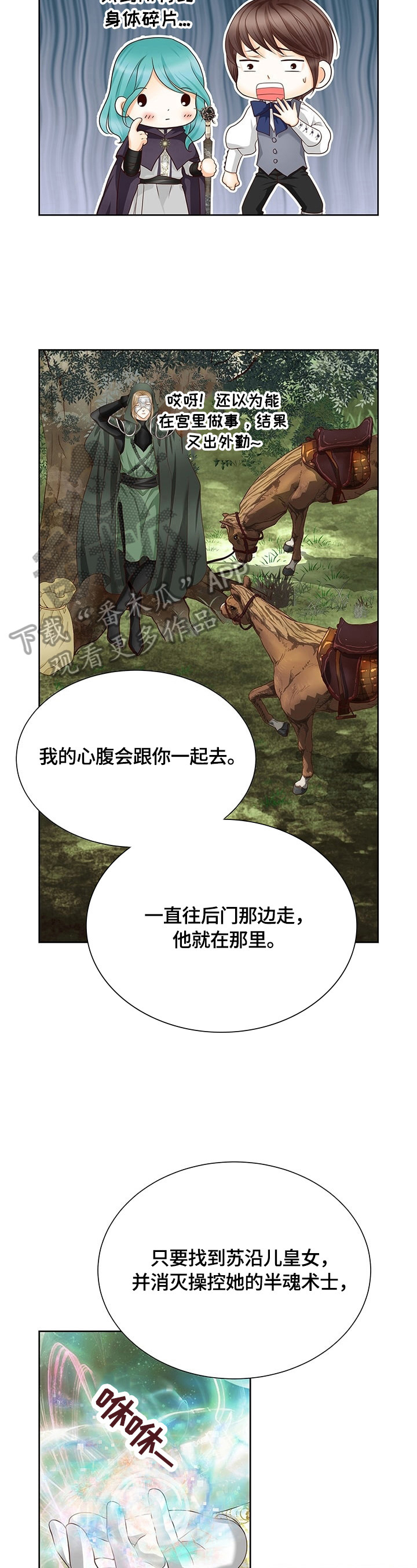 玲珑之心漫画,第68章：送别1图