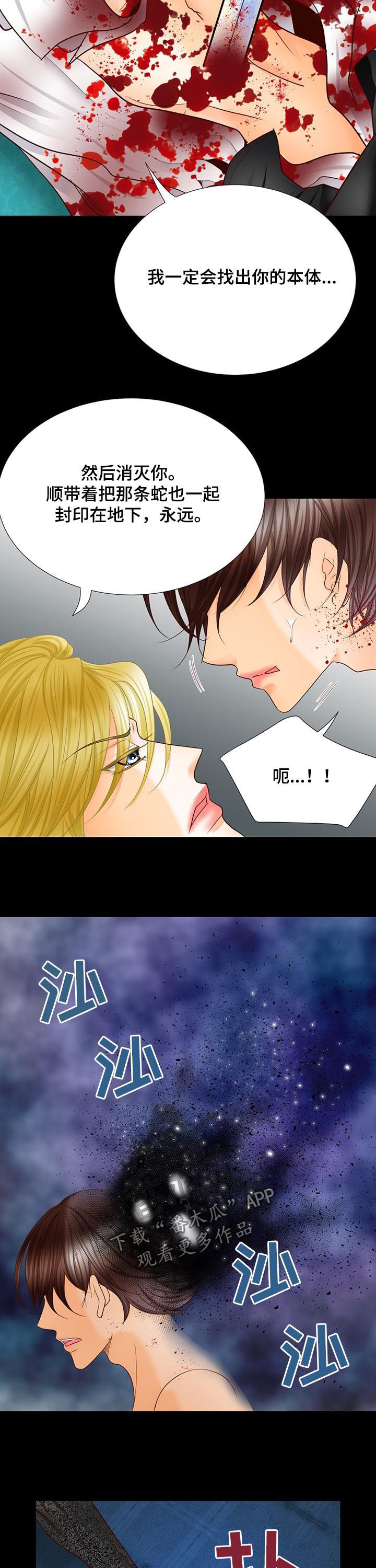 玲珑之心的意思是什么漫画,第88章：魔物1图