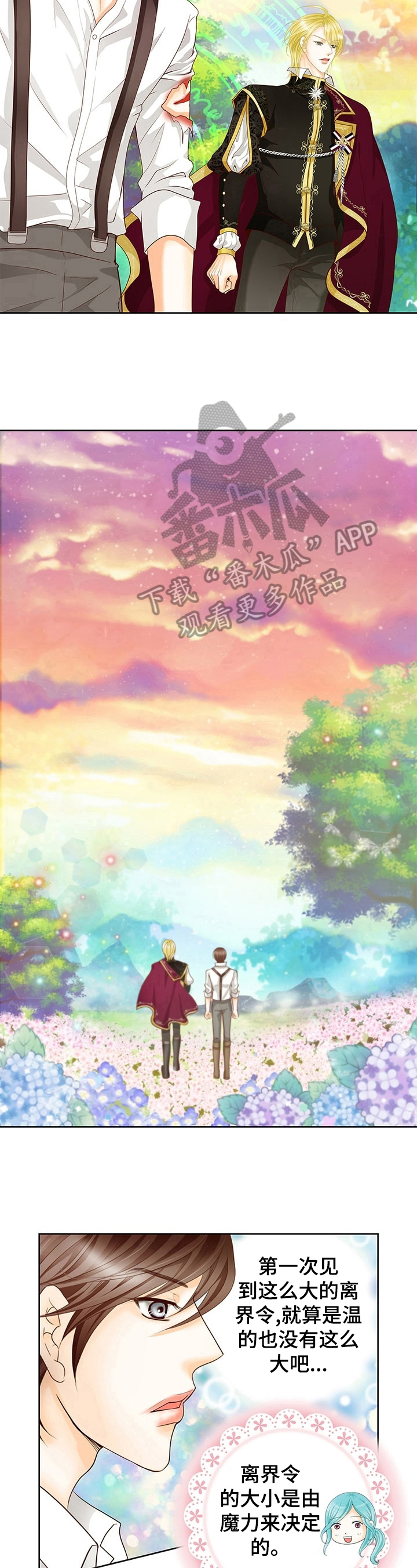 玲珑之心漫画,第62章：休息1图