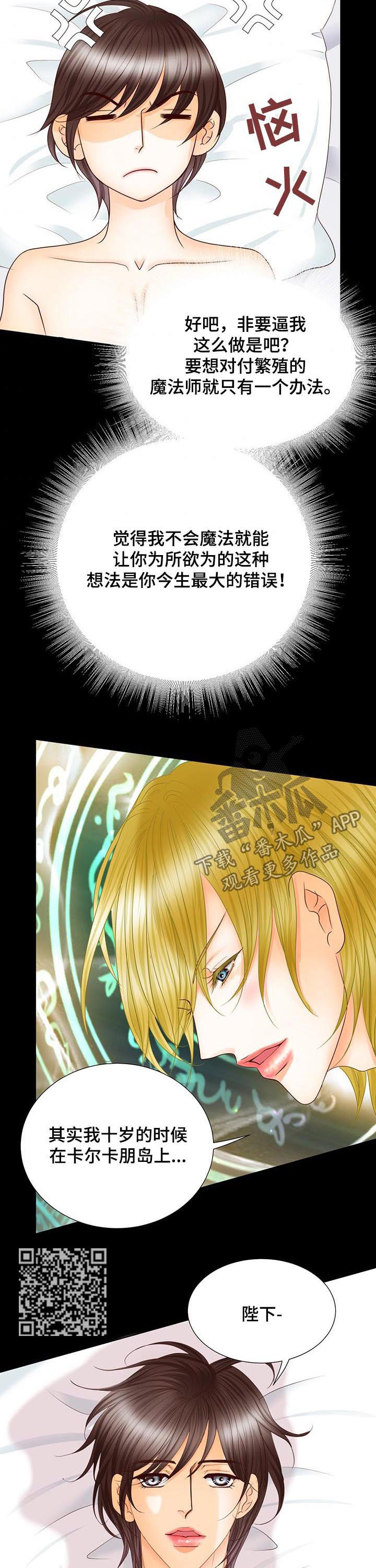 玲珑之心漫画,第86章：救世主5图