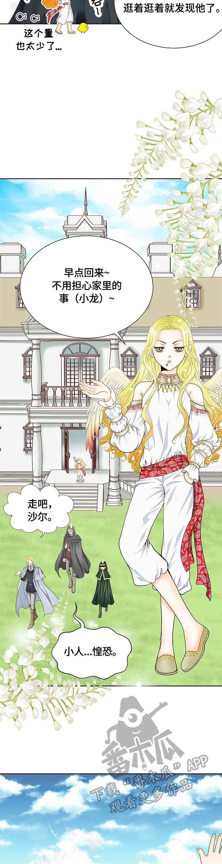 玲珑之心漫画,第18章：厚脸皮3图