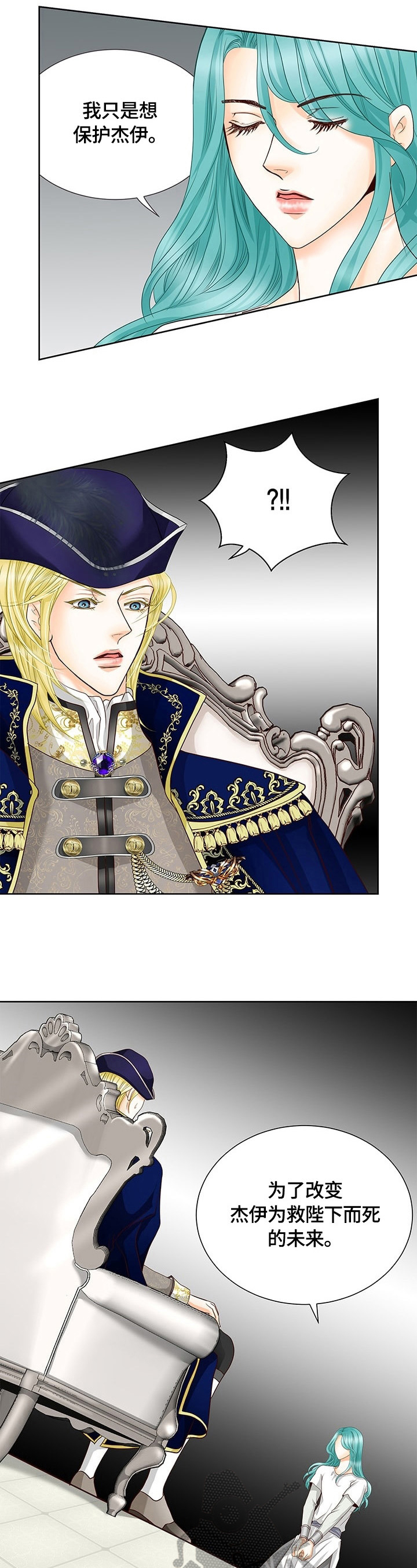 玲珑之心漫画,第66章：真正的原因3图