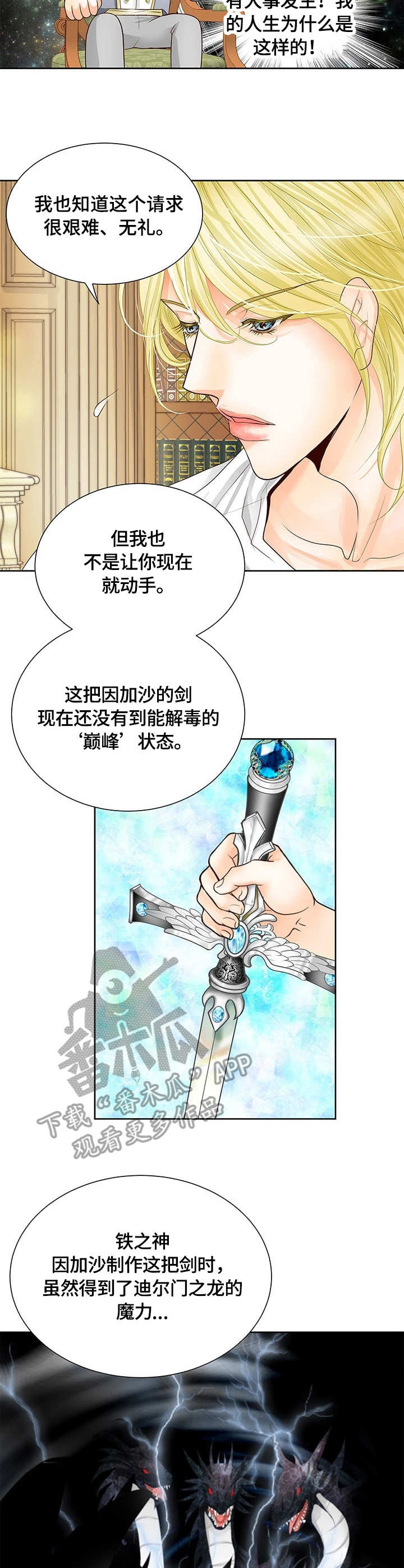 玲珑之心漫画,第40章：解毒手段1图