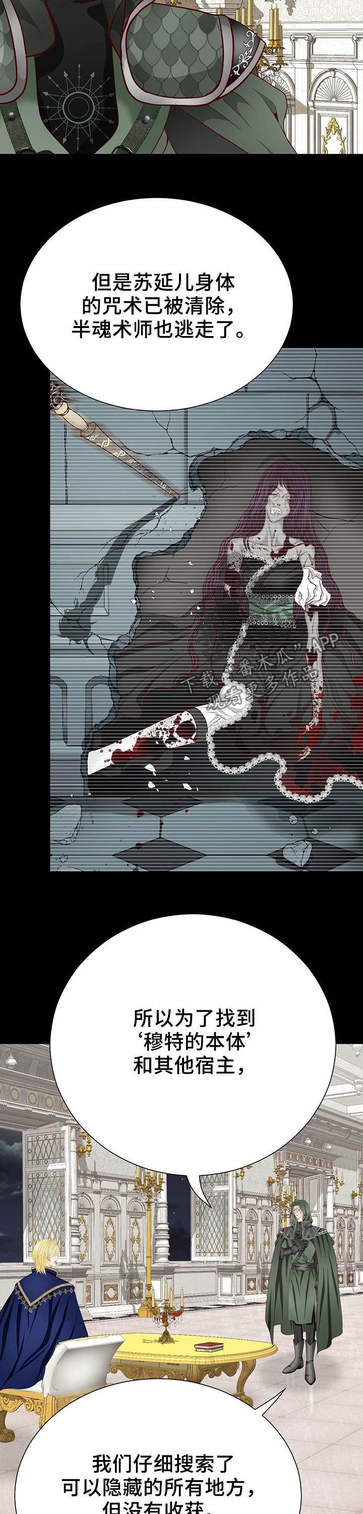 玲珑之心漫画,第120章：奇怪的公女1图