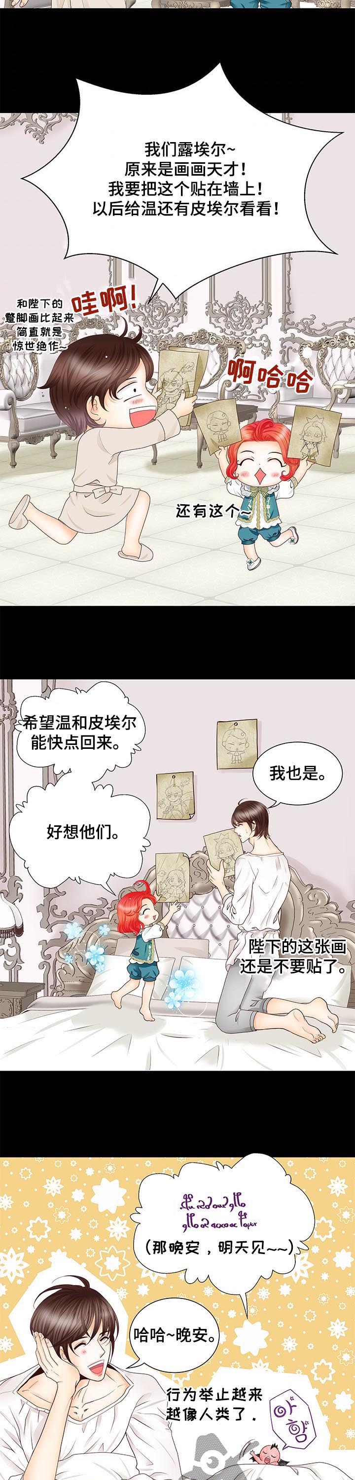 玲珑之心漫画,第84章：只要你想2图