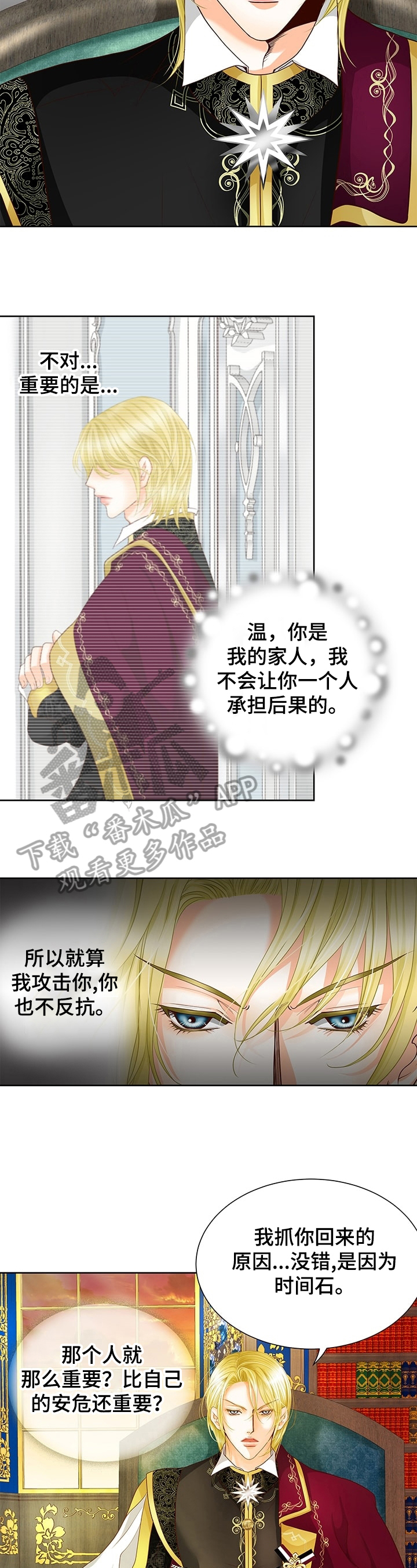 玲珑之心228漫画,第60章：心思2图