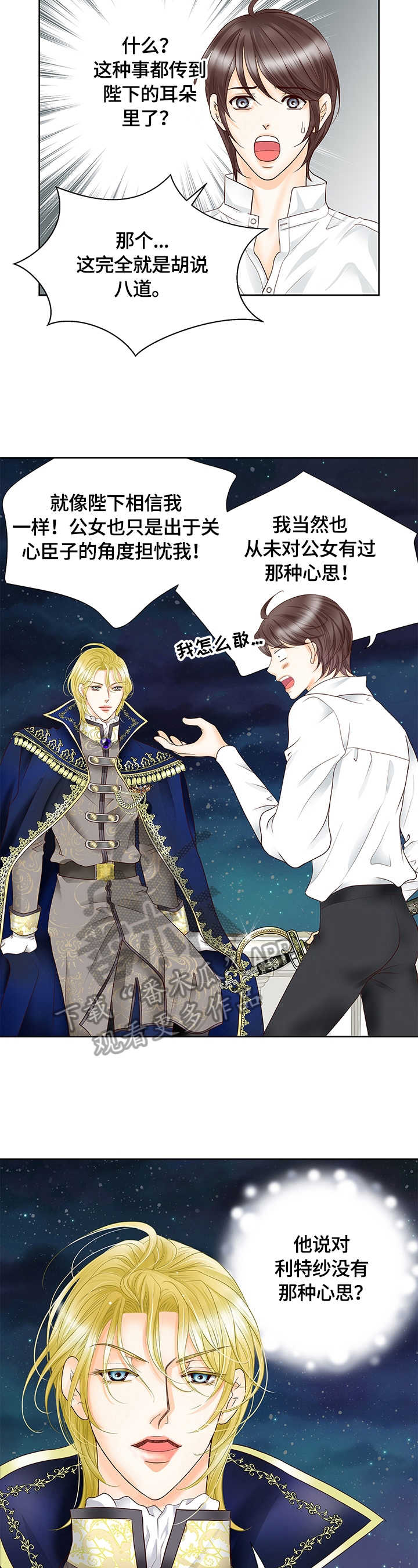 玲珑之心漫画,第71章：探口风4图