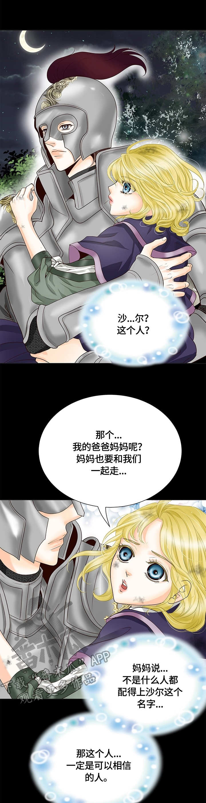 玲珑之芯漫画,第27章：苏醒3图