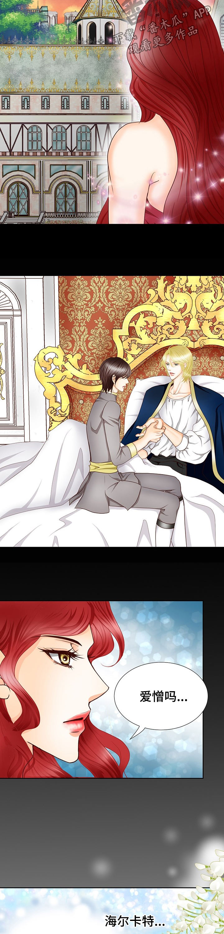 玲珑之心漫画,第131章：爱憎4图