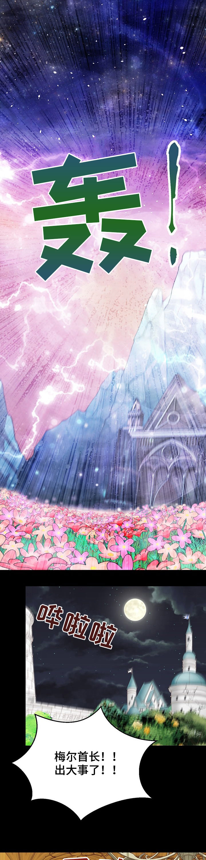 玲珑之心漫画,第128章：产生的未来4图