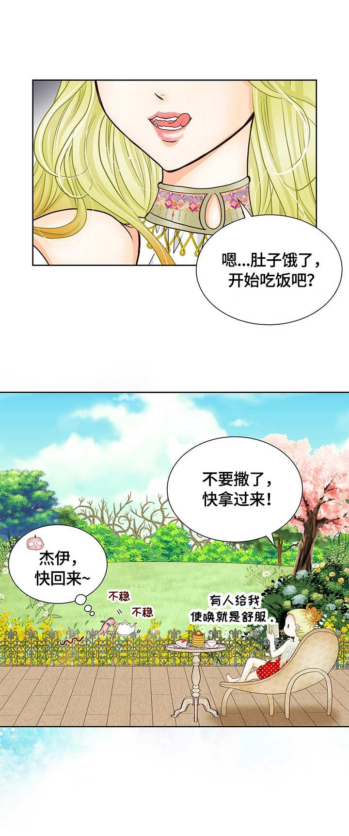玲珑之心漫画,第18章：厚脸皮5图