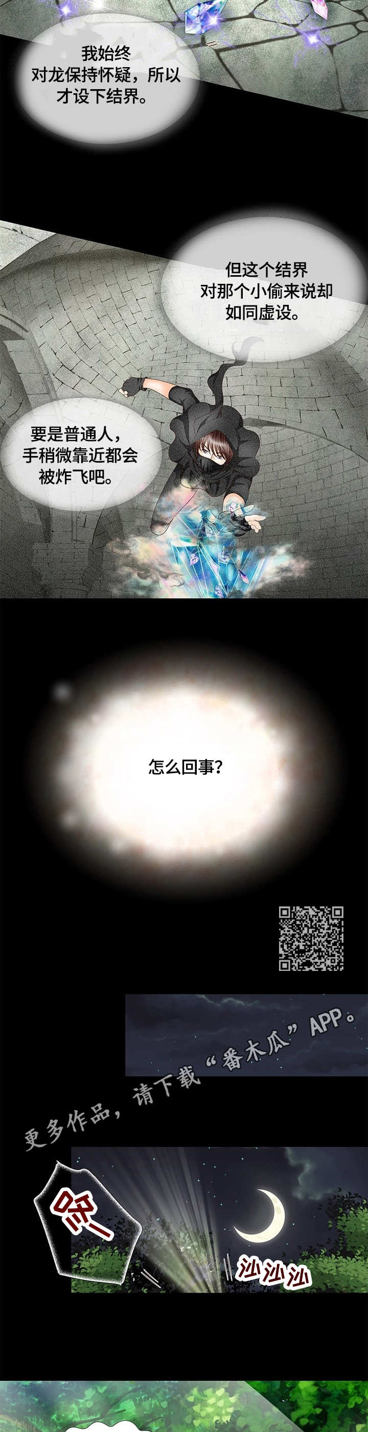 玲珑之心漫画,第8章：逃脱1图