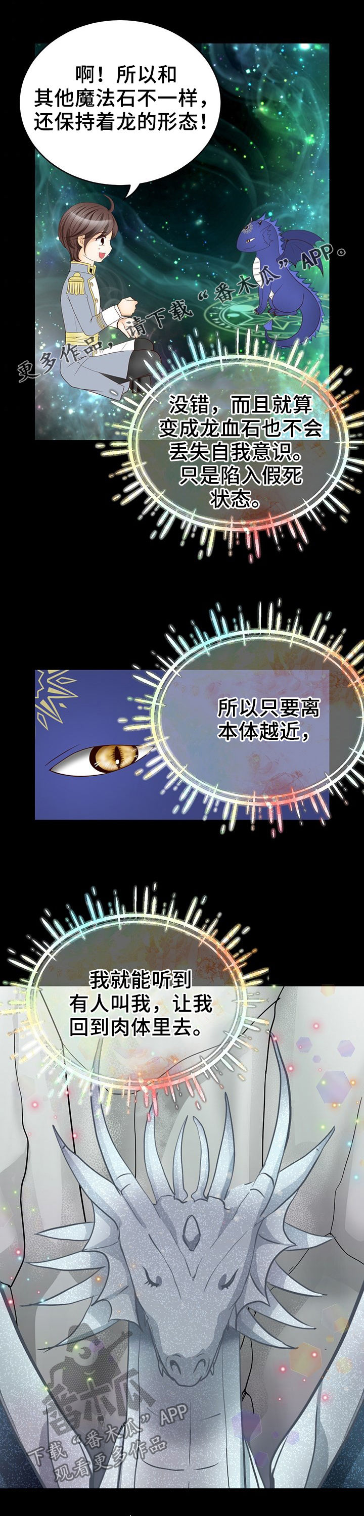 玲珑之心漫画,第124章：内伤1图