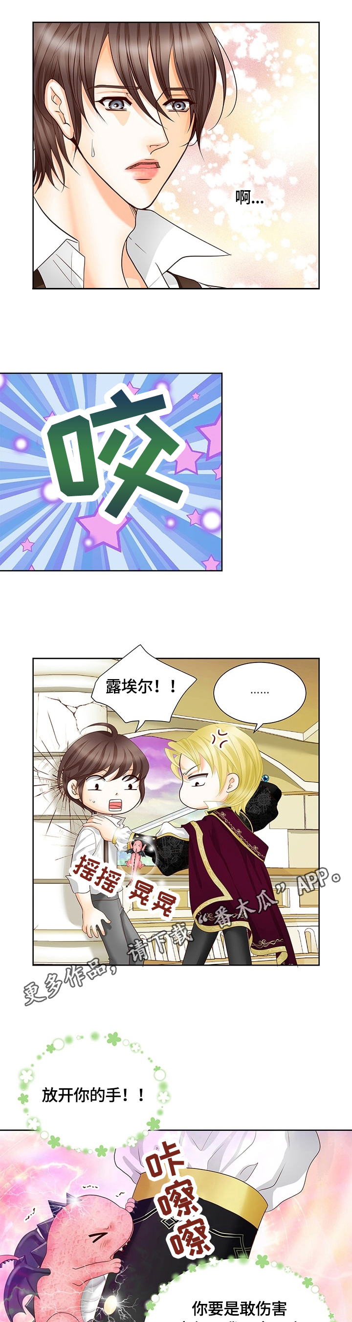 玲珑之心漫画,第54章：标记1图