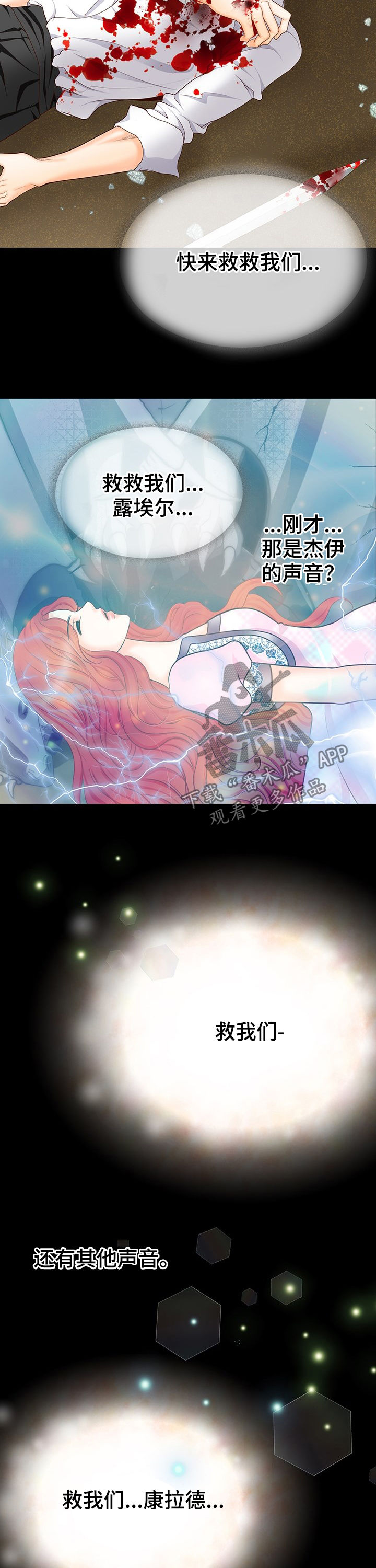 玲珑之心漫画,第129章：永生不灭3图