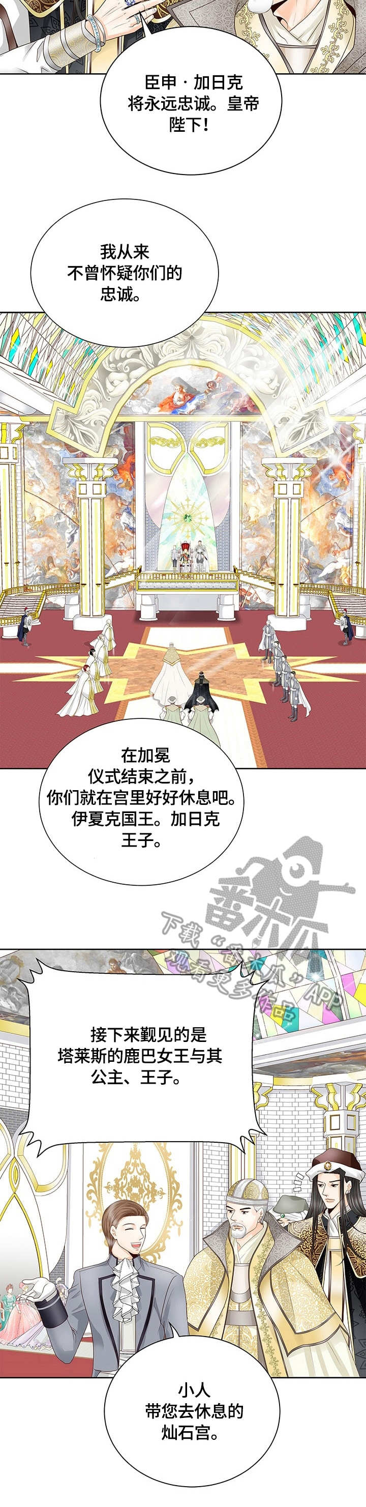 玲珑之心漫画,第30章：宾客2图