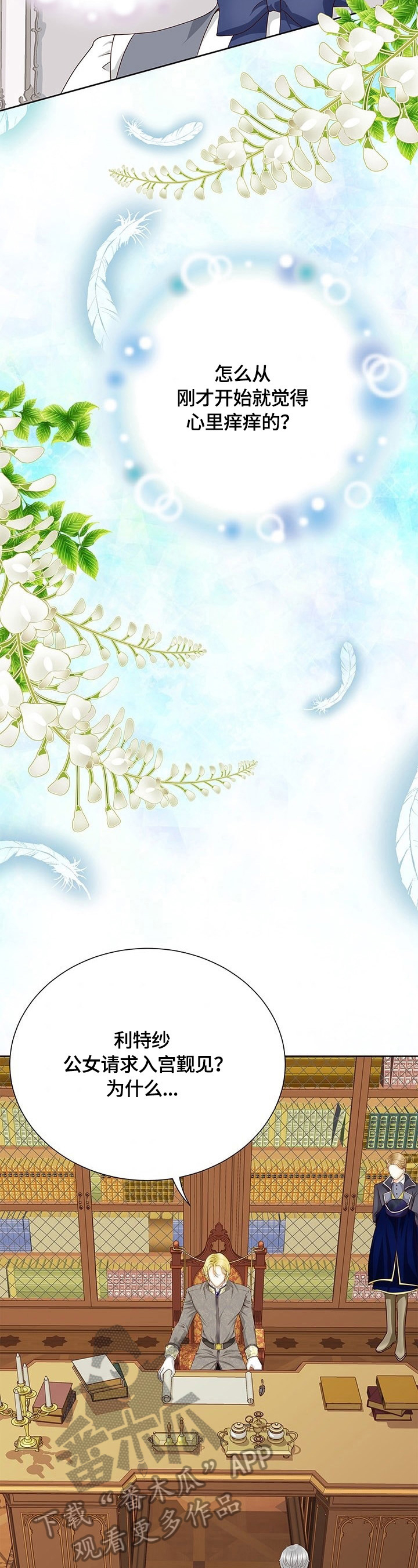 玲珑之心漫画,第70章：不放手2图