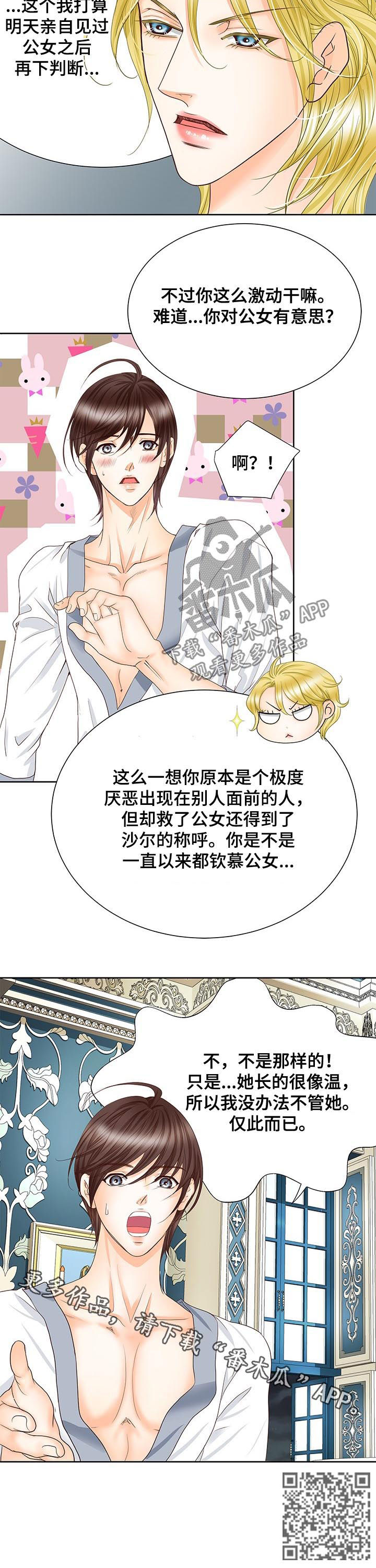 玲珑之光怎么搭配阵容漫画,第105章：仅此而已2图