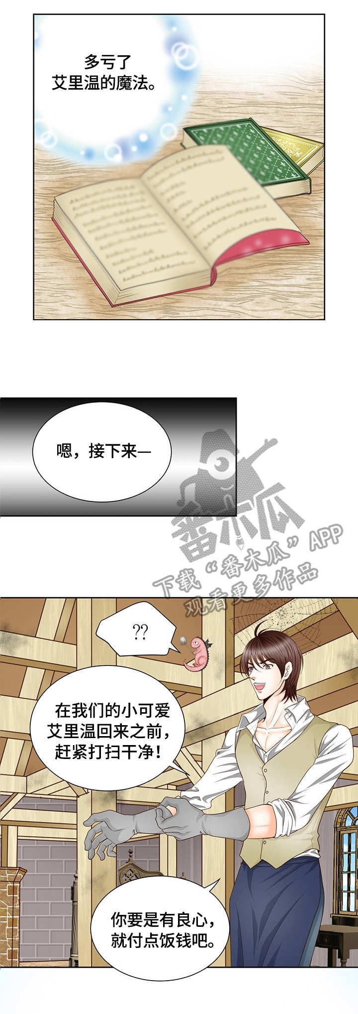 玲珑之芯漫画,第3章：刺客4图