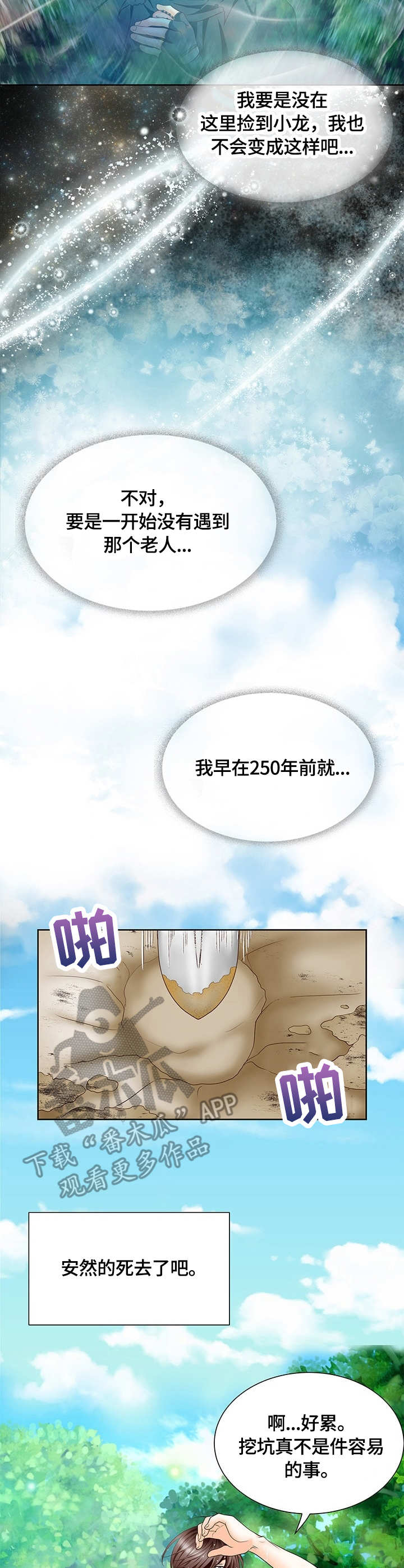 玲珑之心漫画,第8章：逃脱4图