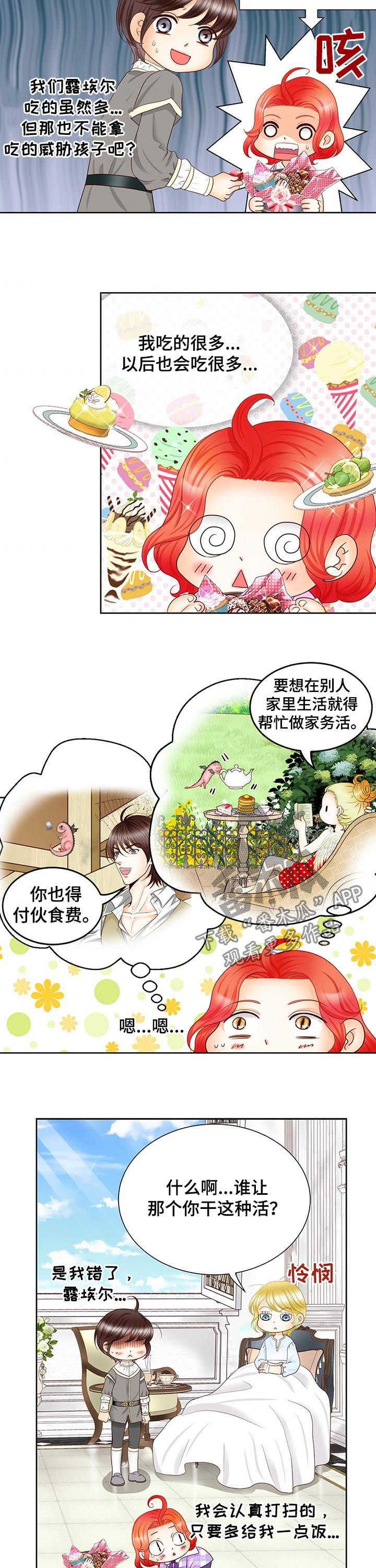 玲珑之心漫画,第92章：入侵者3图