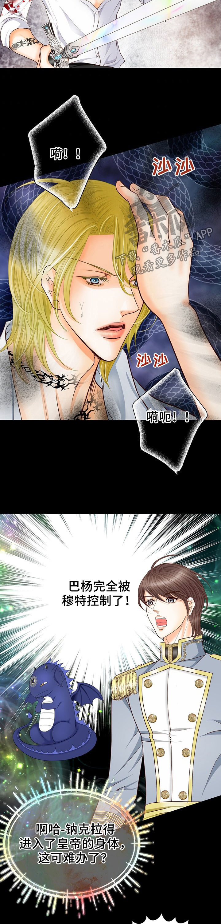 玲珑之心漫画,第126章：要害3图