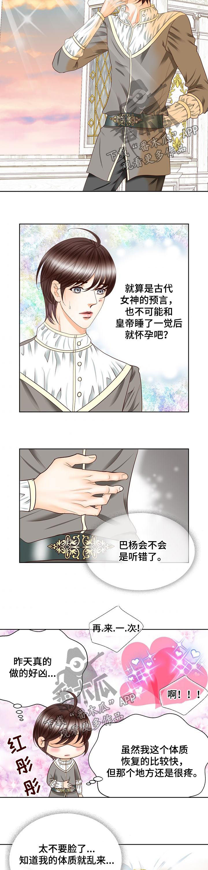 玲珑之心创作背景漫画,第96章：全都听到了3图