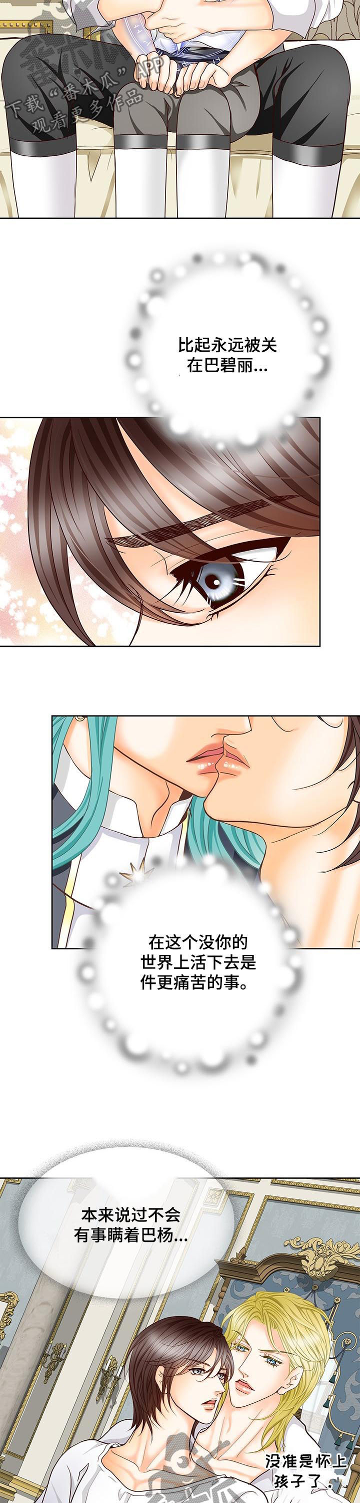 玲珑之心漫画,第140章：番外：有关沙尔5图