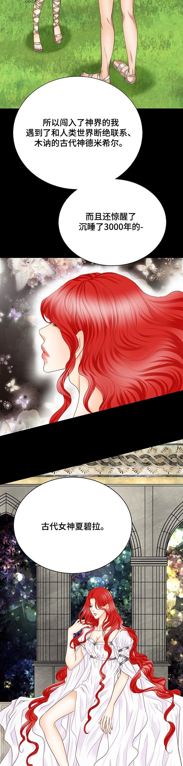 玲珑之心漫画,第94章：预言2图