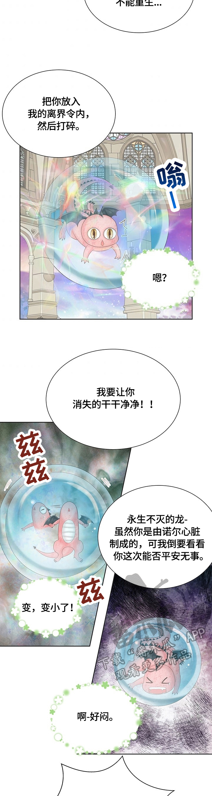 玲珑之心漫画,第54章：标记3图