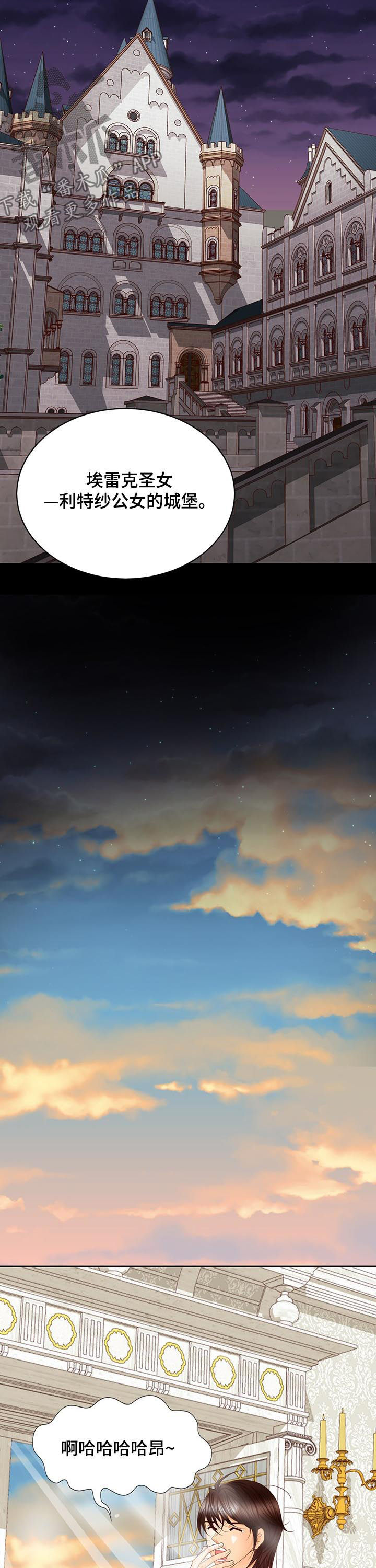 玲珑之心创作背景漫画,第96章：全都听到了2图