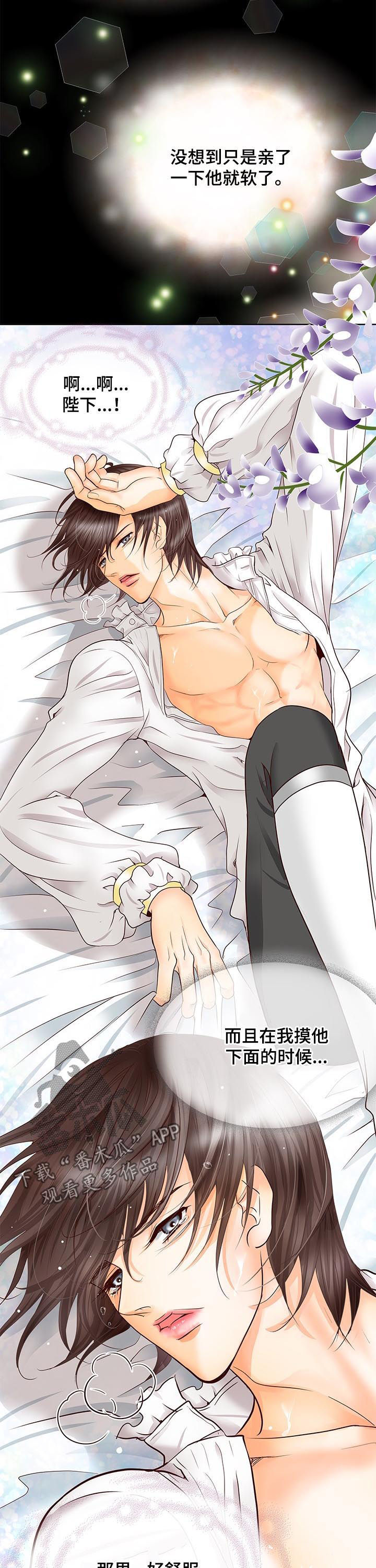 玲珑之心漫画,第81章：真难办4图