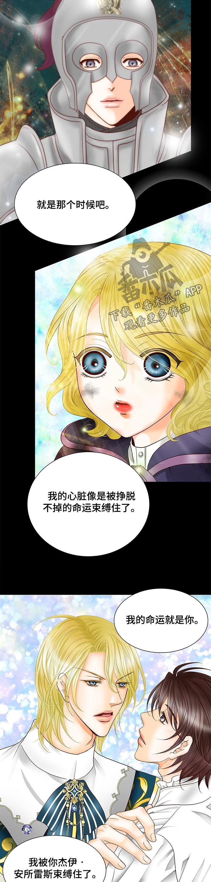 玲珑之心漫画,第76章：我的命运就是你2图