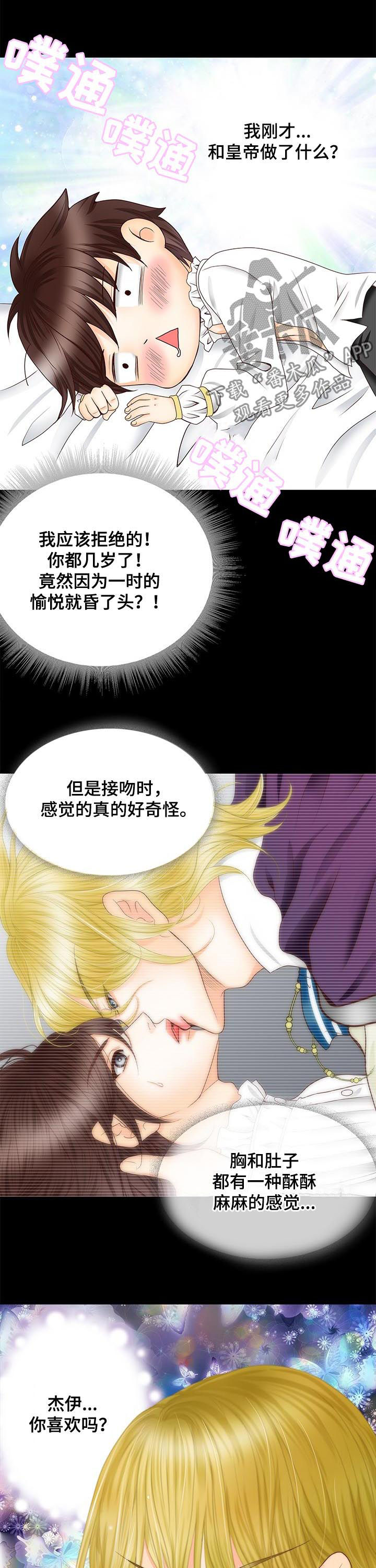 玲珑之心漫画,第79章：过激反应4图