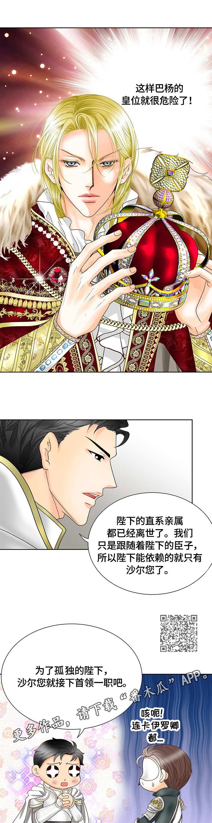 玲珑之心漫画,第32章：秘密1图