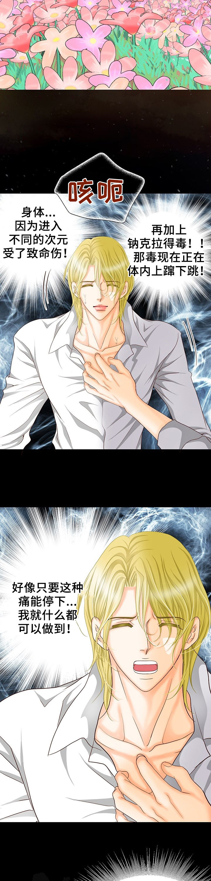 玲珑之心漫画,第123章：时间龙2图