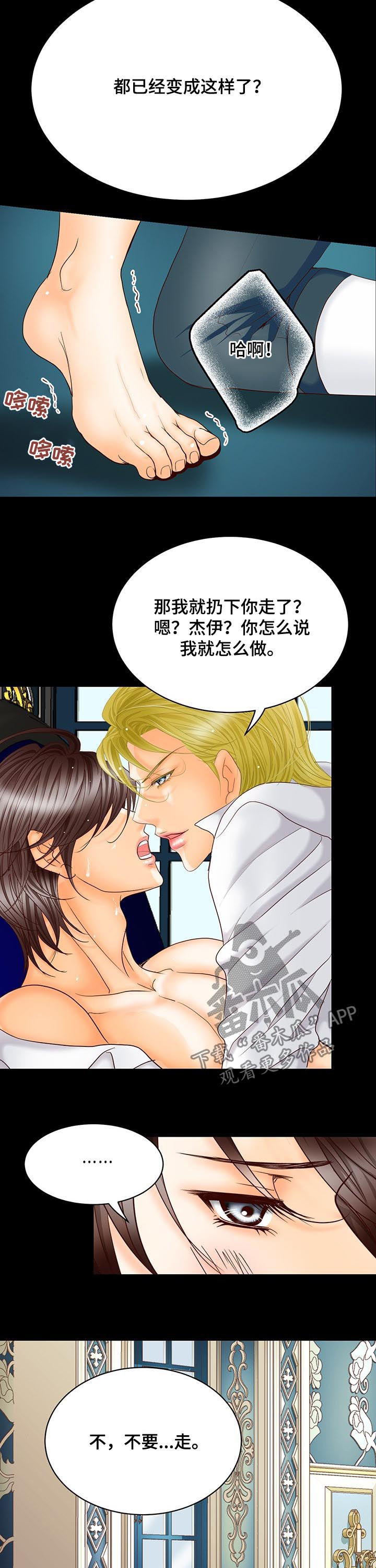玲珑之心漫画,第105章：仅此而已3图