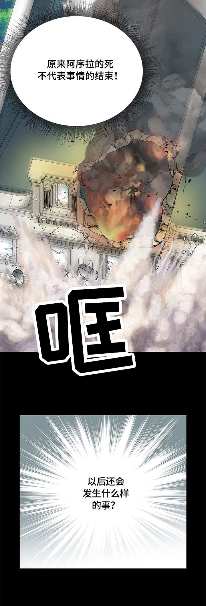 玲珑之心漫画,第42章：独角兽黑洞3图