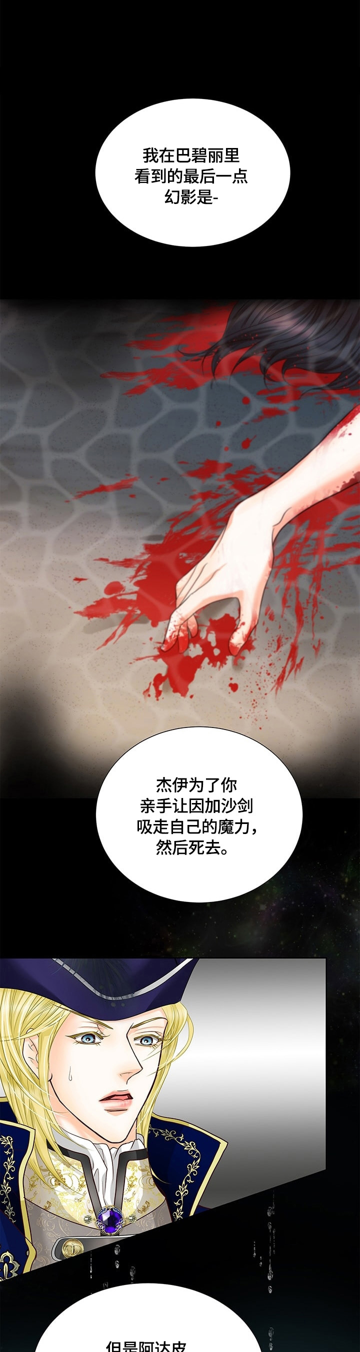 玲珑之心漫画,第66章：真正的原因4图