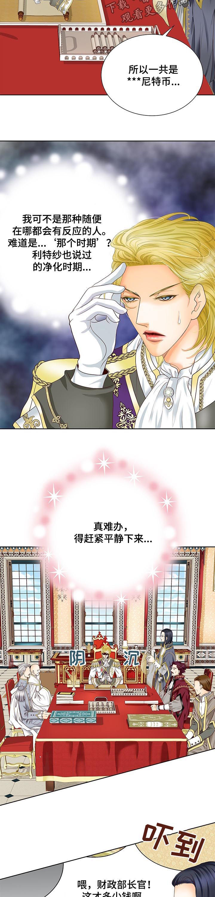 玲珑之心小乔王者荣耀漫画,第81章：真难办1图