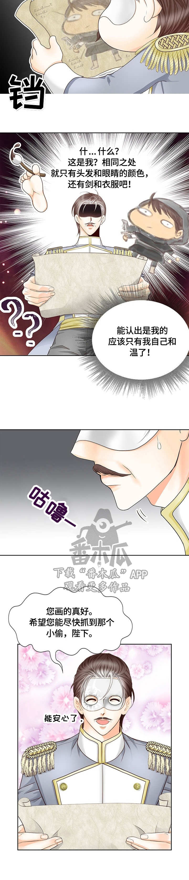 玲珑四犯漫画,第38章：画像1图