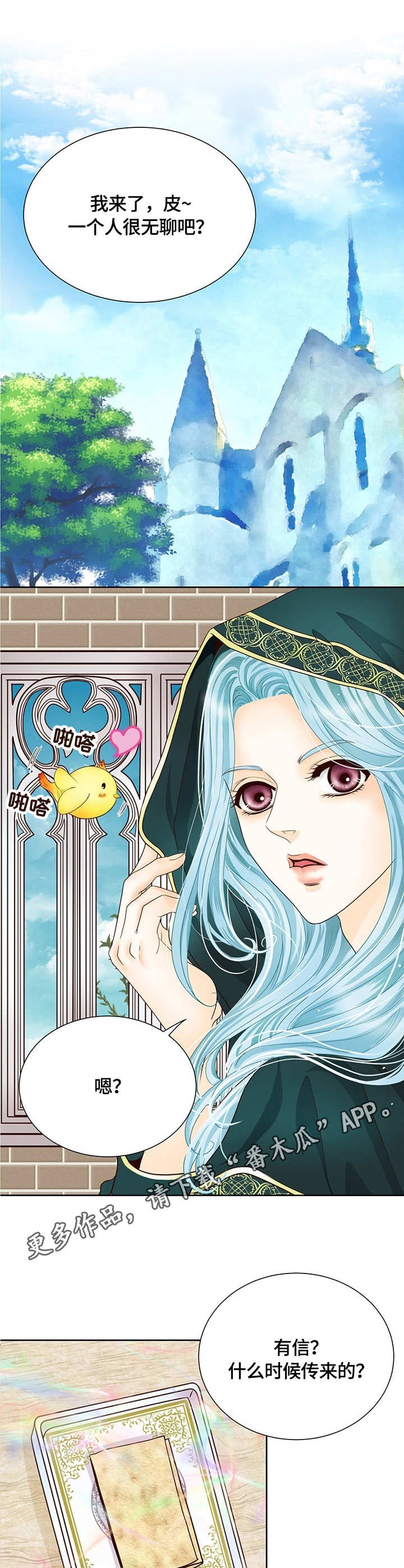 玲珑之芯漫画,第3章：刺客5图