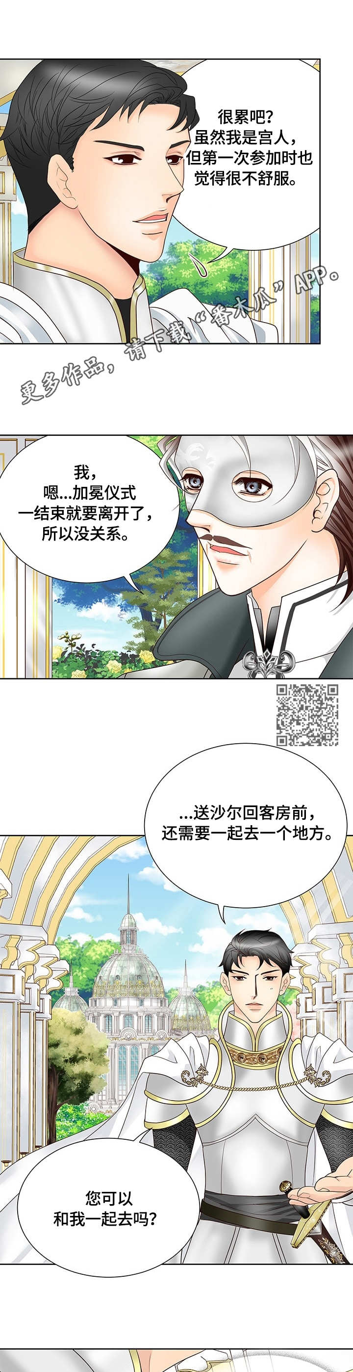 玲珑之芯漫画,第31章：首领住宅1图