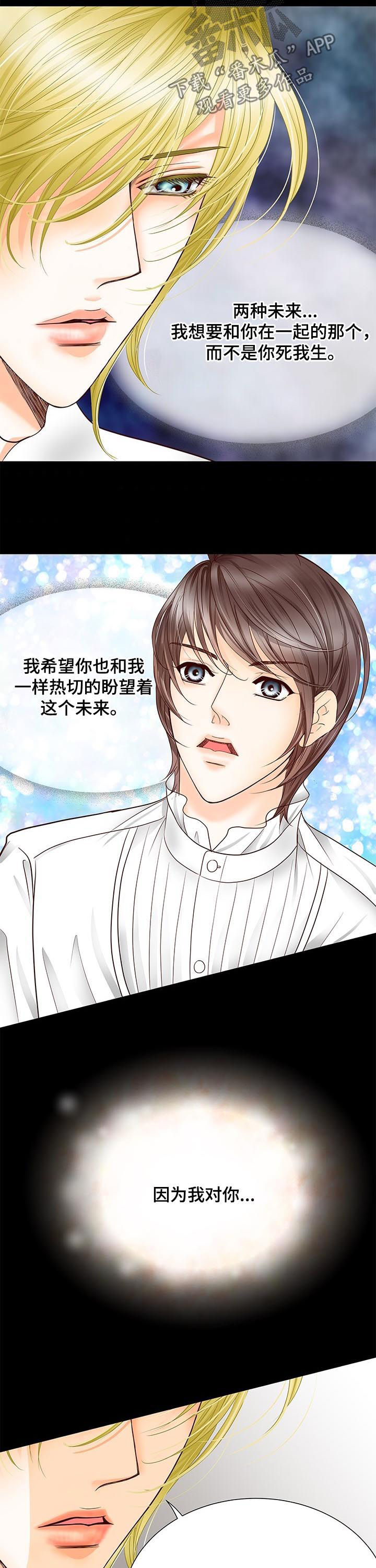 玲珑之心漫画,第76章：我的命运就是你5图