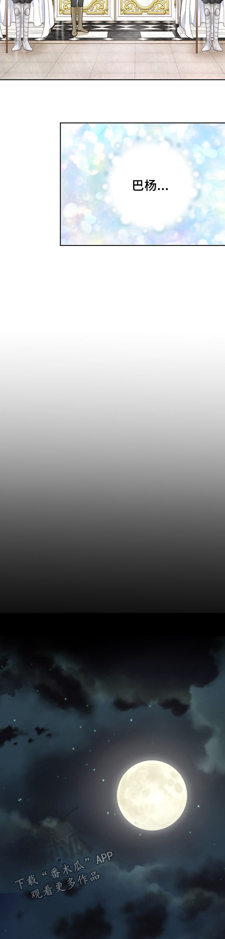 玲珑之心的意思是什么漫画,第119章：不安1图