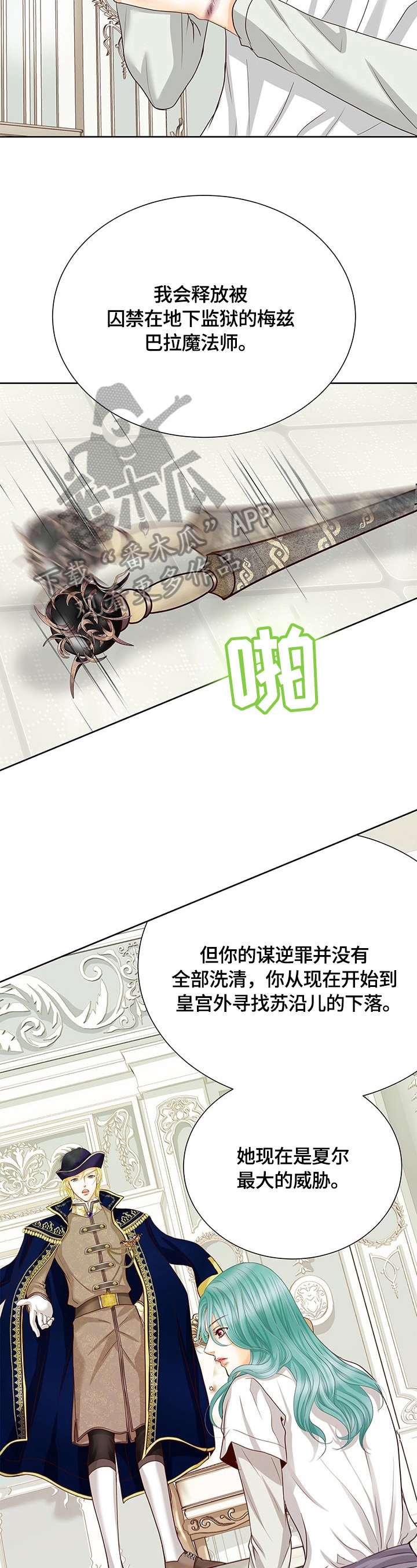 玲珑之星餐具价格漫画,第67章：决心4图