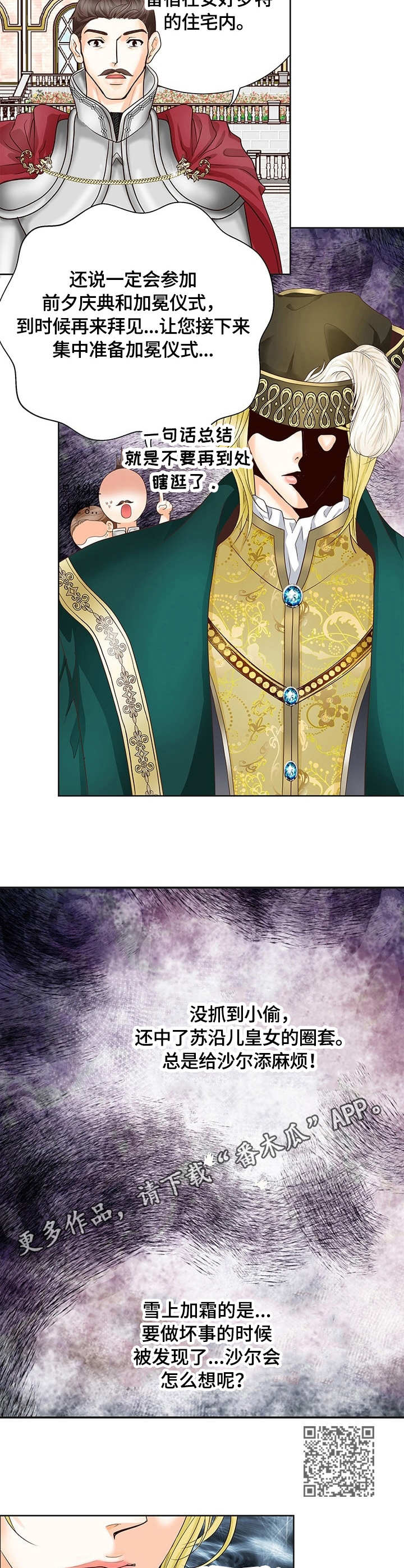 玲珑之心漫画,第28章：回家1图