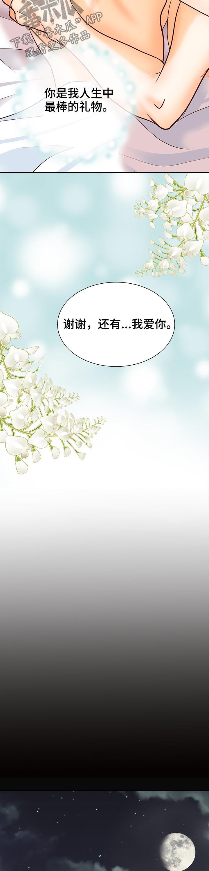 玲珑之心漫画,第114章：被发现了1图