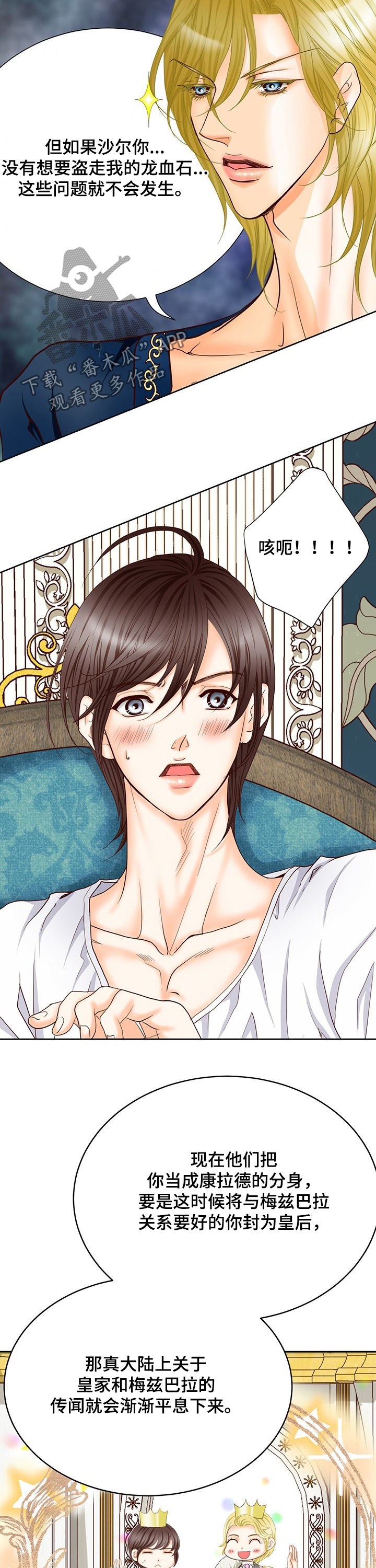 玲珑之心漫画,第132章：番外：册封仪式1图